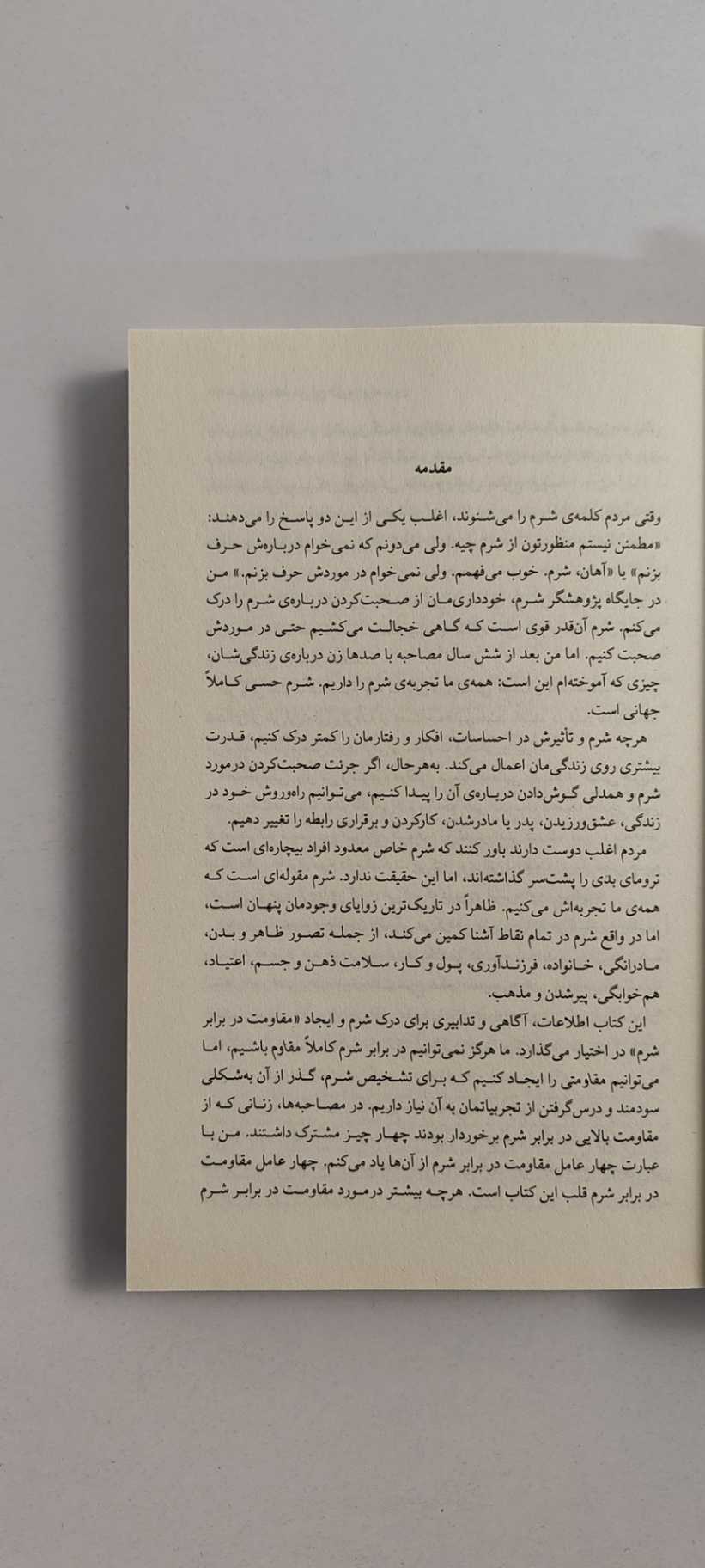 متن کتاب به خیالم فقط من این طورم